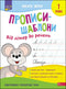 Copybooks-templates. From letters to sentences. Grade 1 - 9786177670420